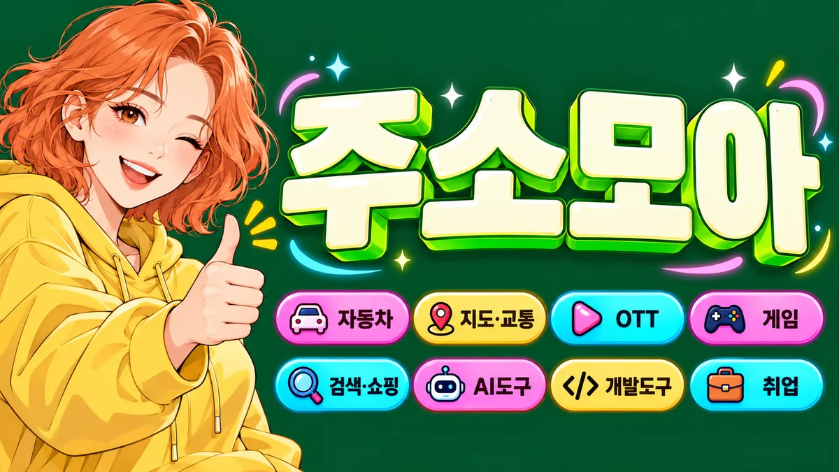 데코스탑 사이트모음 생활과 업무 분야 목록 화면