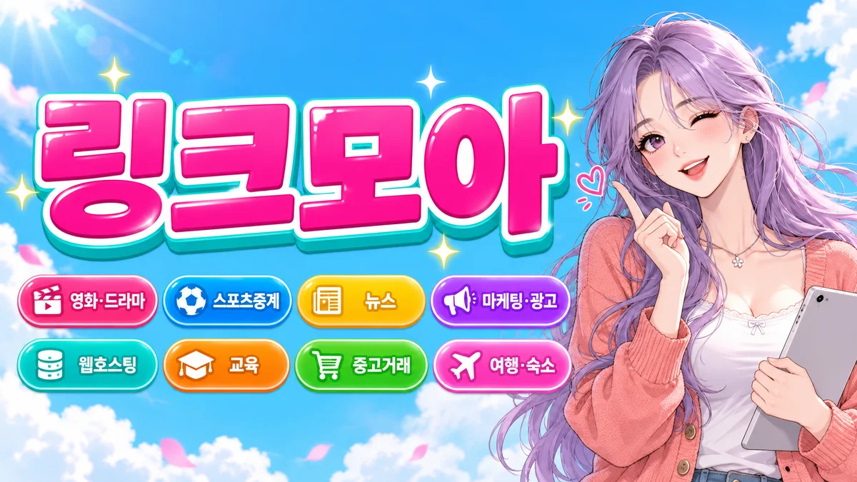 데코스탑 링크모아 전체 분야 지도 화면