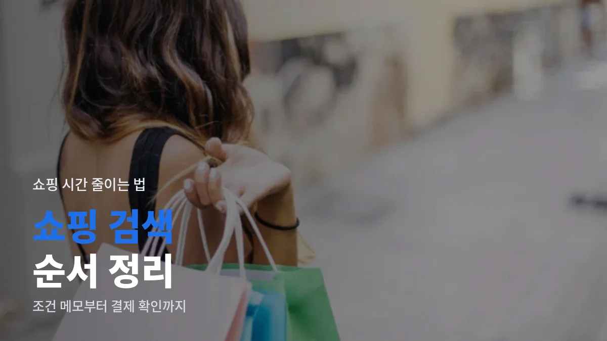 검색쇼핑 관련 대표 사진